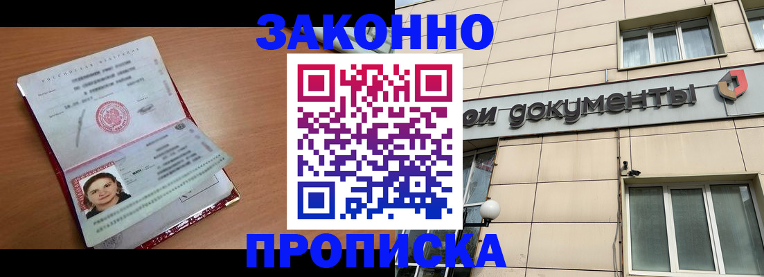 временная регистрация собственник в Куровском